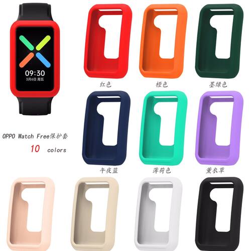 适用于OPPO watch free 手表保护壳软硅胶保护套
