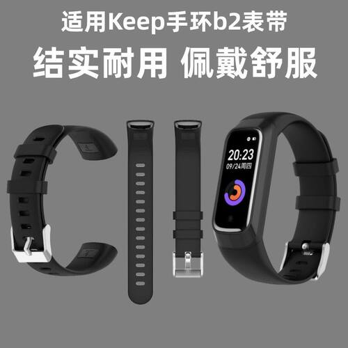 适用Keepb2手环表带Keep手环b2腕带替换带智能运动配表扣非原装