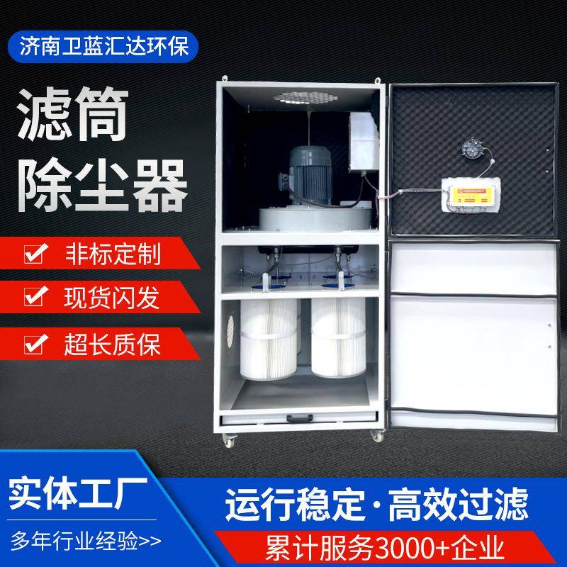 单机除尘工业打磨切割烟尘净化粉尘收集器厂家供应脉冲滤筒除尘器