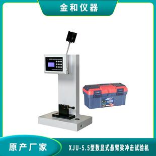 厂家数显悬臂梁冲击试验机摆锤冲击机冲击试验台实验机