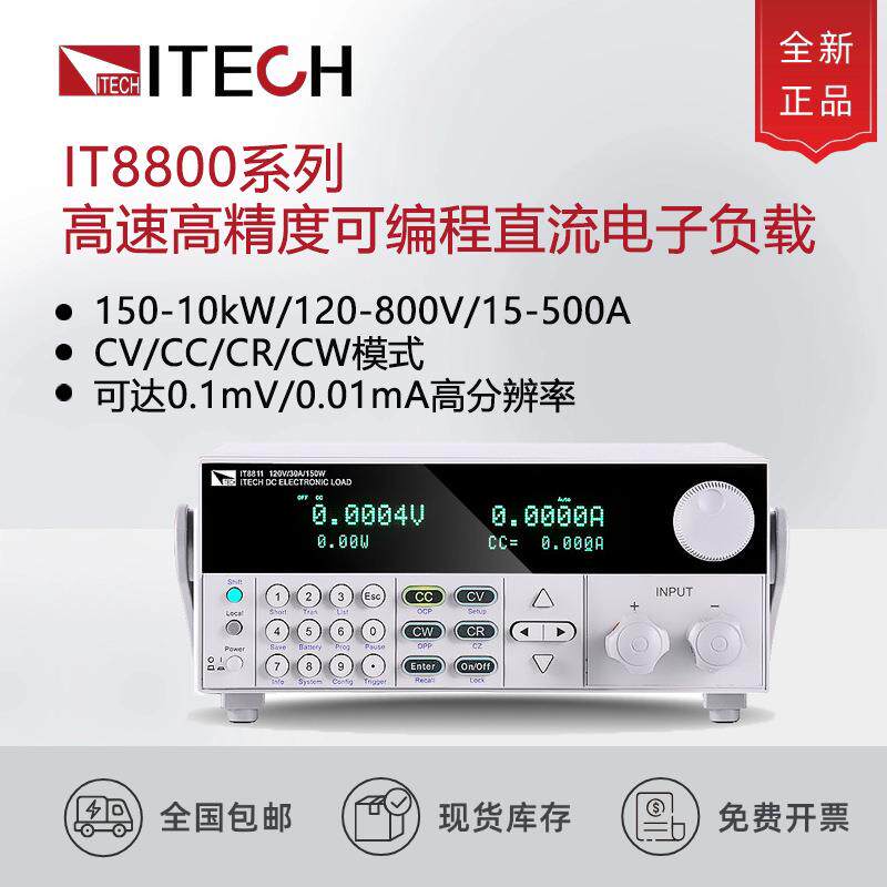 IT8811/12/12B/12C/13/13C高速高精度可编程直流电子负载
