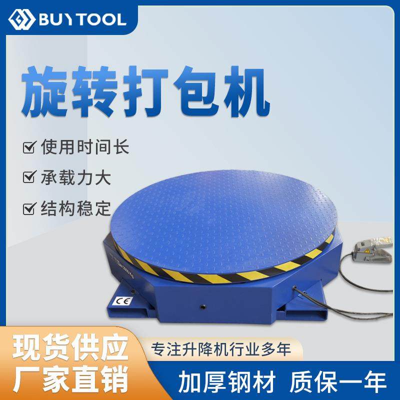 液压电动旋转打包机水平缠绕机托盘包装机胶带裹包机旋转平台,搬运/仓储/物流设备,其他起重搬运设备,淘宝优惠券,粉丝福利购,淘宝优惠卷