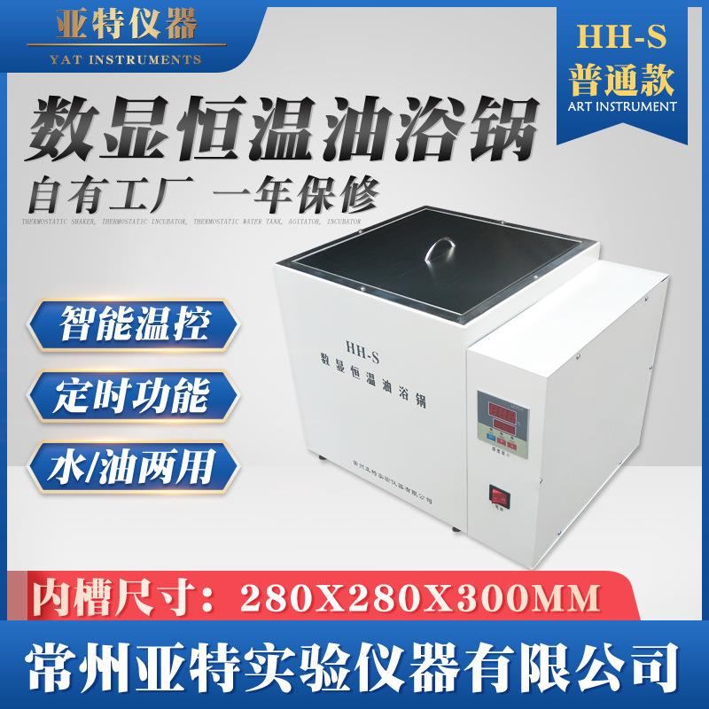 数显恒温油浴锅HH-S水浴锅油浴锅300度24升高温恒温油浴锅