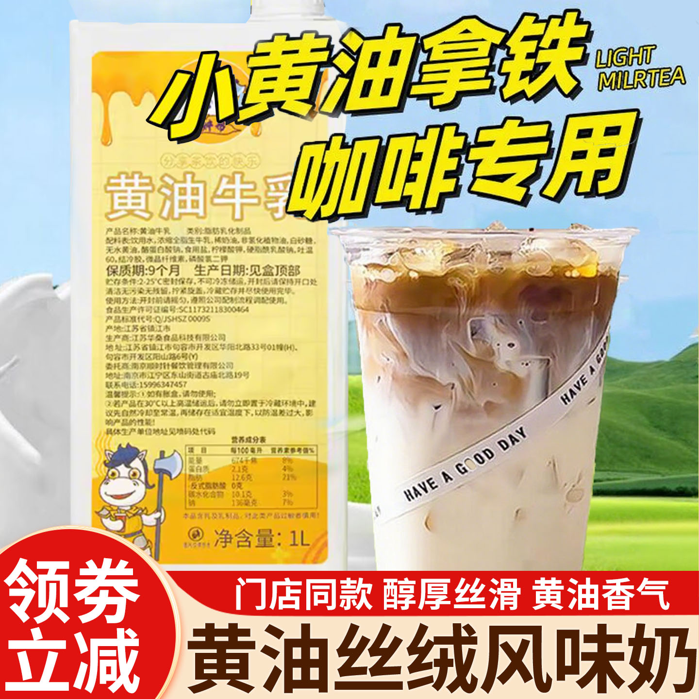 黄油牛乳丝绒小黄油牛乳拿铁厚乳风味奶厚奶咖啡瑞奶茶幸牛奶专用