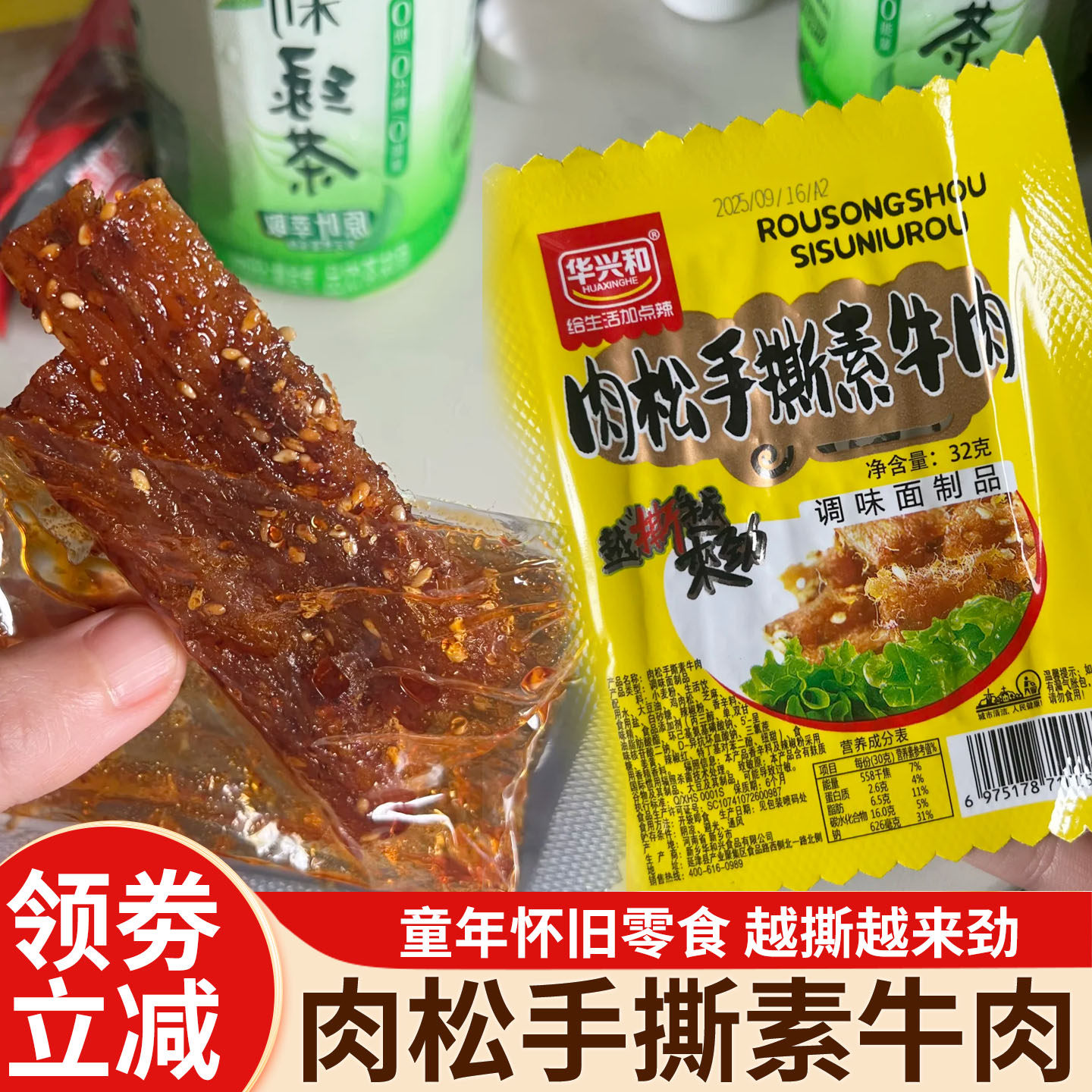 华兴和肉松手撕素牛肉辣条老妈素牛肉条加芝麻香辣小包即食小零食