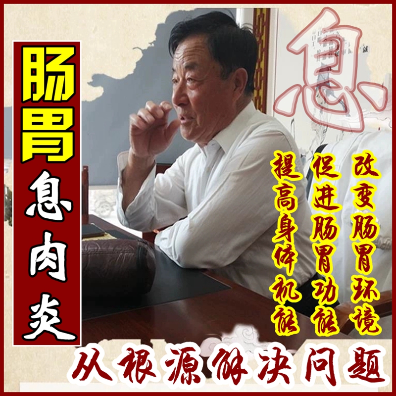 肠息肉克星的药去除息肉胃中成中药贴调理萎缩性胃肠炎肠梗阻特效