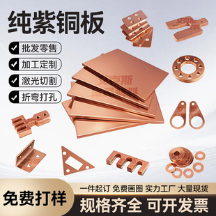 T2紫銅板激光切割加工定制銅片銅件紅銅塊折彎打孔導電連接片墊片