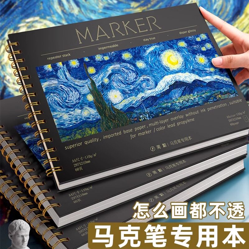 麦克笔专用绘画本加厚马克纸手绘画画本子学生用画纸丙烯a4图画的