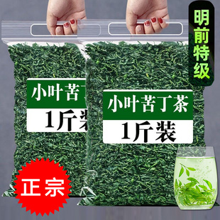 贵州余庆发酵嫩芽小叶苦丁茶一级余庆苦茶叶官方旗舰店大叶苦丁茶