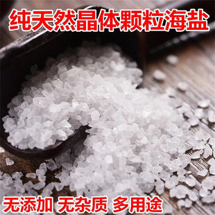 天然日晒海盐粗盐自然颗粒无加工无添加原盐生盐家用多用途老粗盐