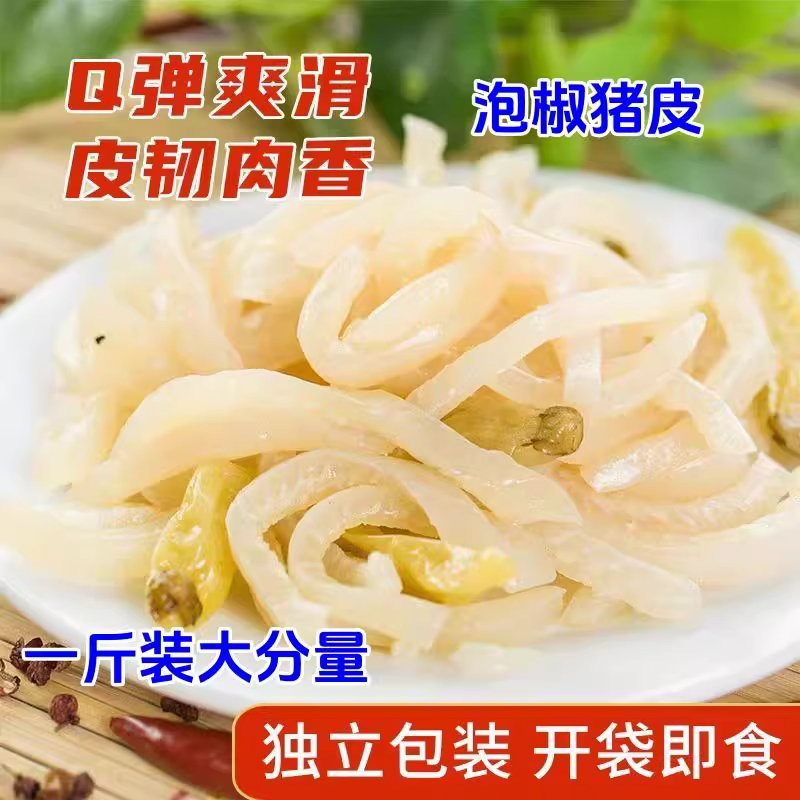 山椒猪皮水晶泡椒开袋解馋零食酸辣休闲整箱追剧胶原皮开袋即食