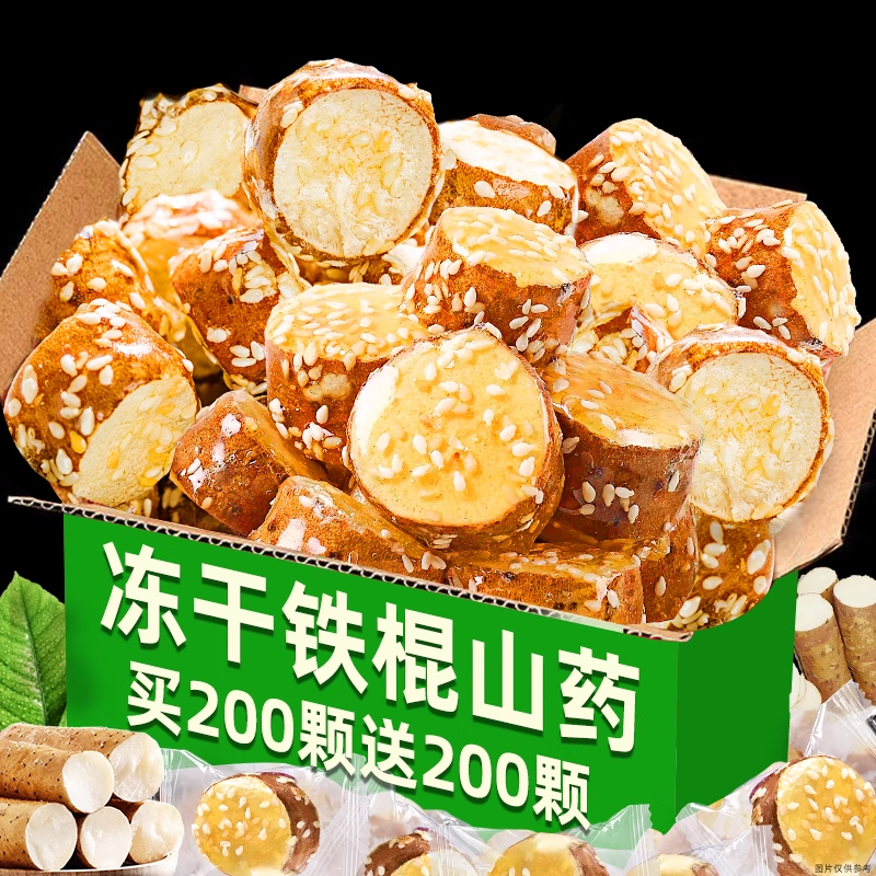 冻干冰糖山药脆新鲜香脆清甜香脆独立包装无添加休闲食品冻干山药