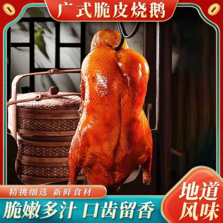 广东烧鹅整只深井烧鹅广式脆皮烧鹅广州特产烧鹅烤鹅卤鹅大鹅熟食,咖啡/麦片/冲饮,奶干/奶条/奶豆,淘宝优惠券,粉丝福利购,淘宝优惠卷