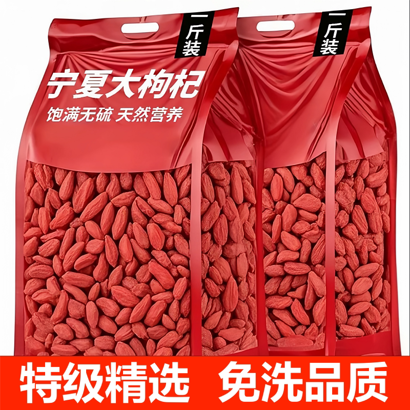 新货枸杞宁夏特级中宁构杞子大粒红苟杞泡水喝男肾正宗特产批发