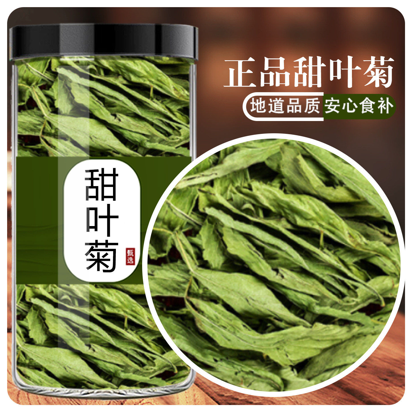 甜叶菊叶干货天然代糖无硫新货控糖人群专用茶饮泡水烘焙调味罐装,茶,代用/花草茶,淘宝优惠券,粉丝福利购,淘宝优惠卷