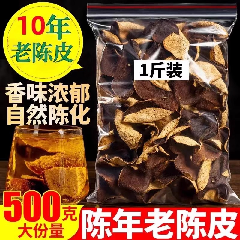 新会老陈皮正品500g袋装泡茶水大红橙皮广东特果皮百年晒干柑皮
