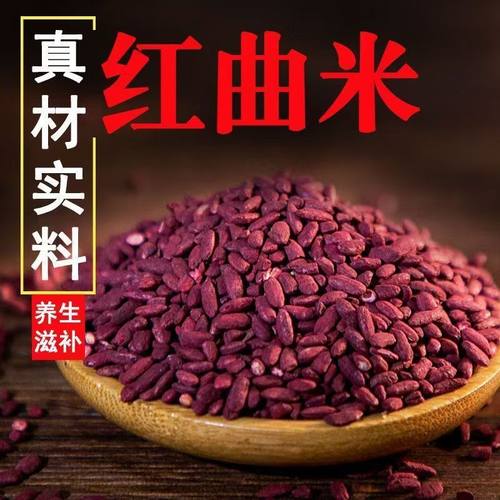 古田红曲米 卤肉上色原料正宗红曲米可煮粥上色做腊肠食用色素