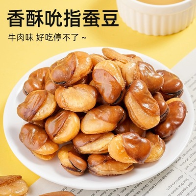 兰花豆蚕豆油炸开花豆酥脆大颗粒原味休闲怀旧散装香酥零食 500克