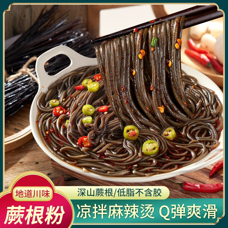 蕨根粉凉拌粉条四川野生厥根粉丝酸辣粉家用撅根粉商用正品旗舰店