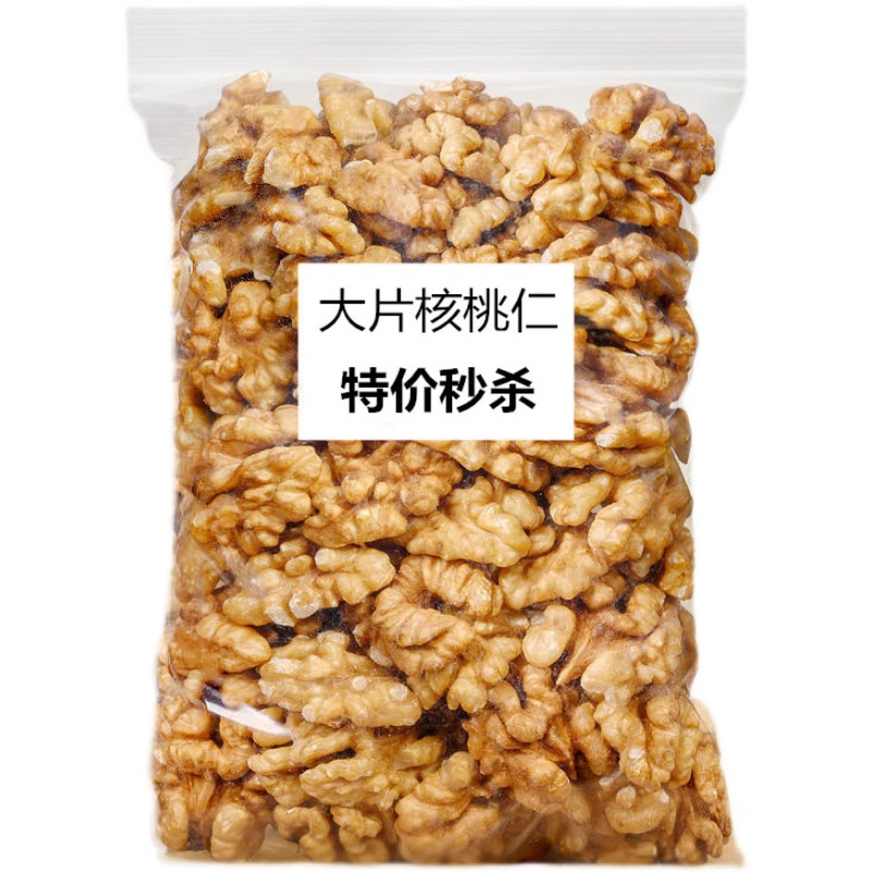 原味核桃仁250g包邮 新货新鲜生核桃仁熟山核桃仁孕妇核桃仁散装