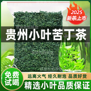 苦丁茶2025新茶贵州余庆小叶苦丁茶叶特级青山绿水正品官方旗舰店