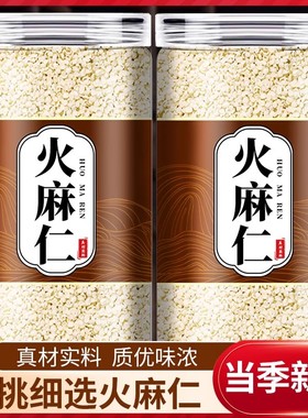 去壳火麻仁中药材即食麻子仁旗舰店去皮脱壳便通茶广西巴马火麻籽