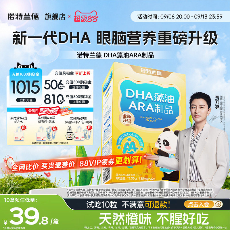 DHA藻油ARA-脑眼营养升级图片