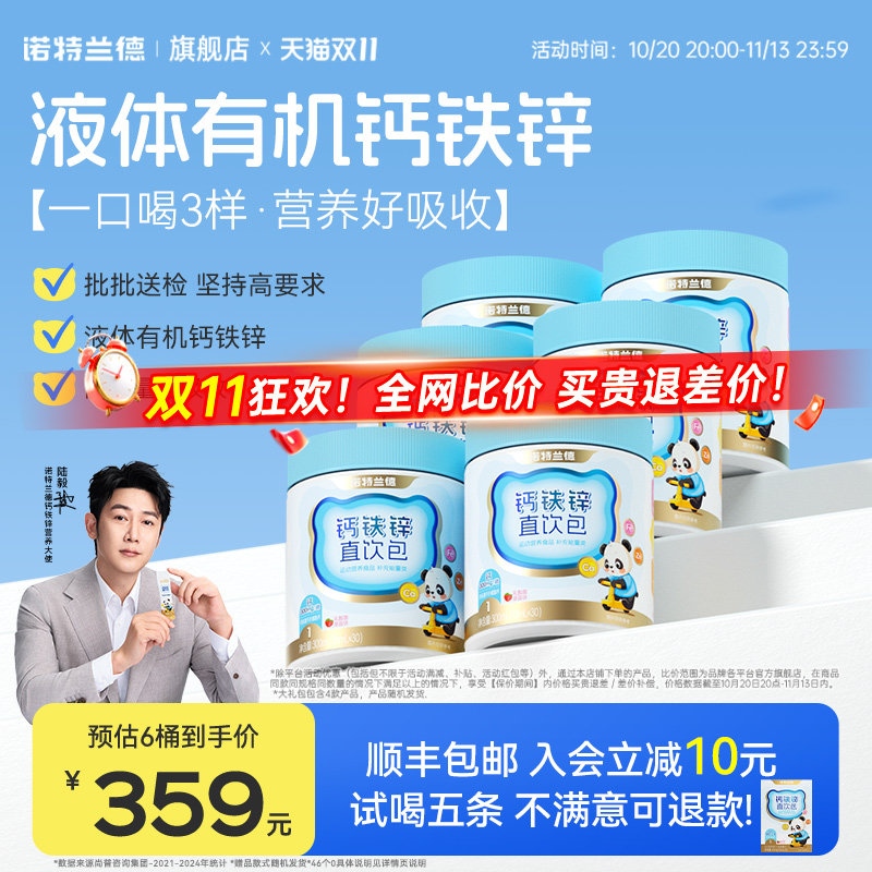 诺特兰德钙铁锌柠檬酸钙液体钙运动青少年非赖氨酸口服液补钙片