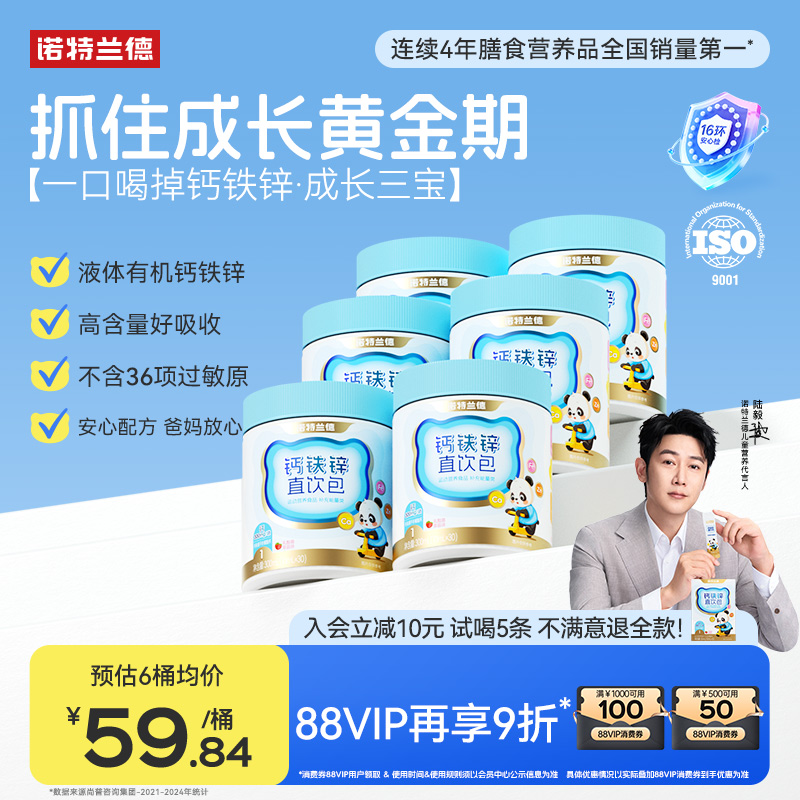 诺特兰德钙铁锌直饮包