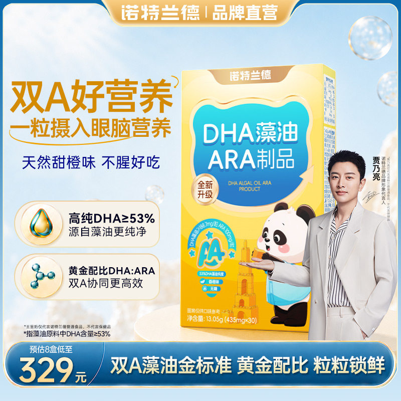 DHA藻油ARA-脑眼营养升级