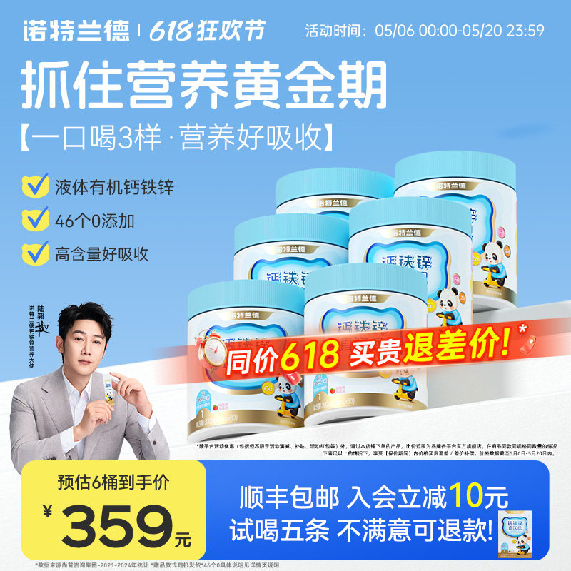 诺特兰德钙铁锌柠檬酸钙液体钙运动青少年非赖氨酸口服液补钙片