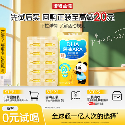【顺手买一件】诺特兰德dha藻油软胶囊ARA官方旗舰店学生儿童孩子