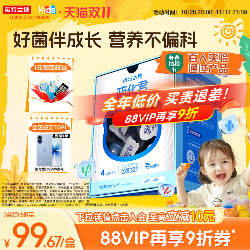 诺特兰德疏化君儿童益生菌活性益生菌粉官方旗舰店正品肚肚专研