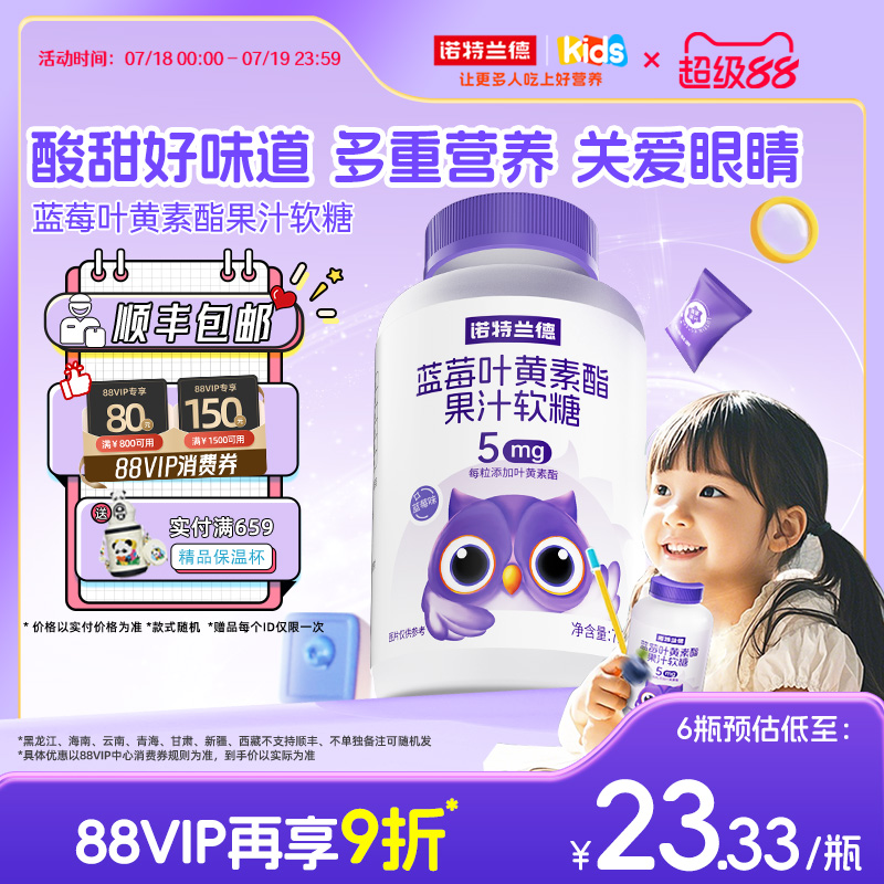 诺特兰德蓝黄素酯升级高含量软糖
