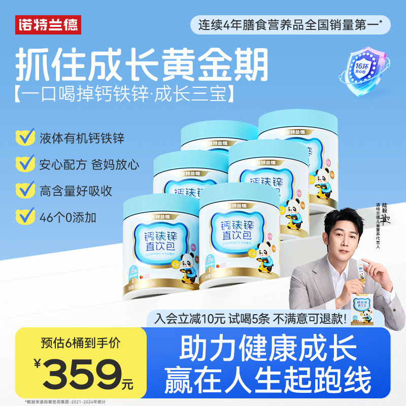 诺特兰德液体钙铁锌营养包营养三宝补母婴旗舰店非赖氨酸镁口服液