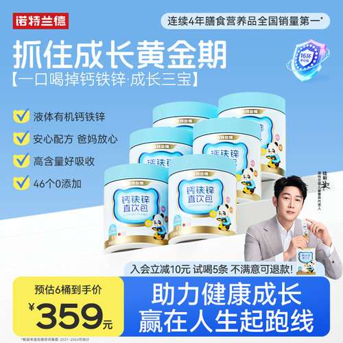 诺特兰德钙铁锌直饮包