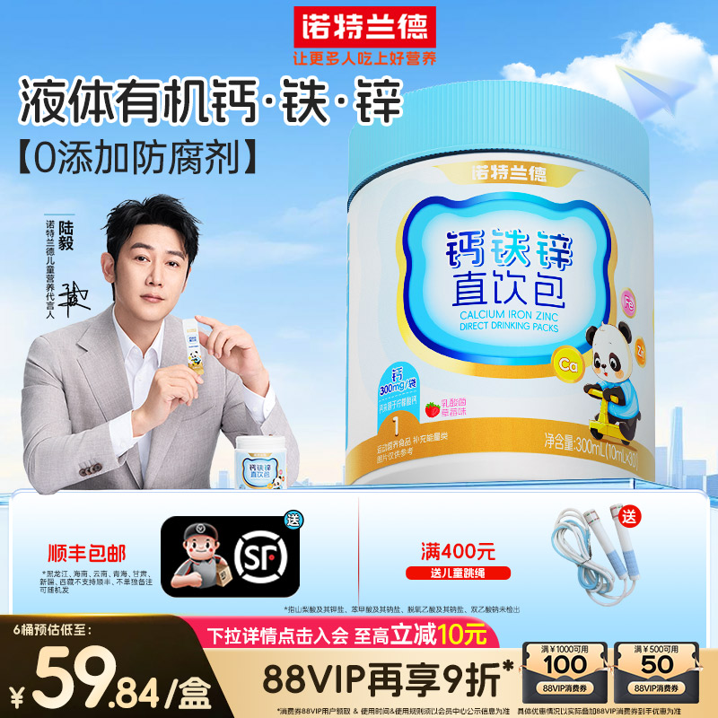 液体钙好吸收 草莓酸奶味 抢着喝