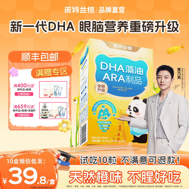 DHA藻油ARA-脑眼营养升级