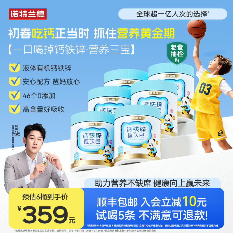 诺特兰德液体钙铁锌营养包营养三宝补母婴旗舰店非赖氨酸镁口服液