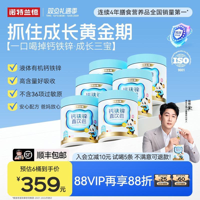 诺特兰德钙铁锌直饮包