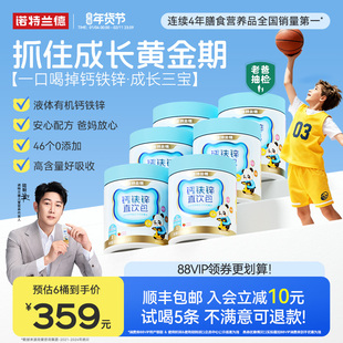 诺特兰德液体钙铁锌营养包营养三宝补母婴旗舰店非赖氨酸镁口服液