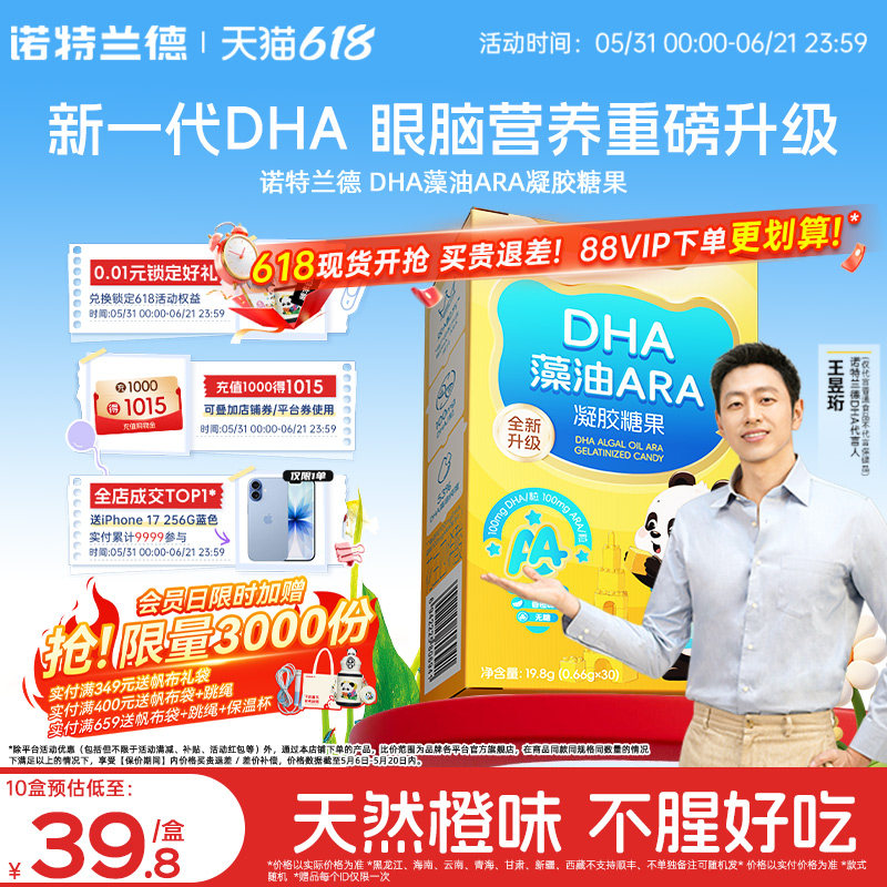 DHA藻油ARA-脑眼营养升级