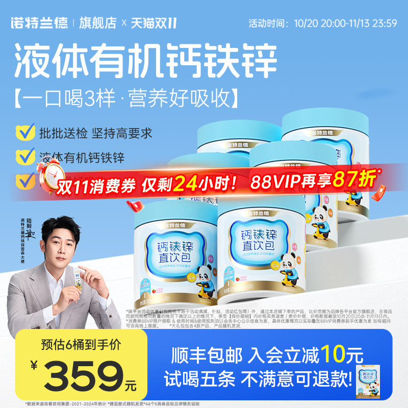 诺特兰德钙铁锌柠檬酸钙液体钙运动青少年非赖氨酸口服液补钙片