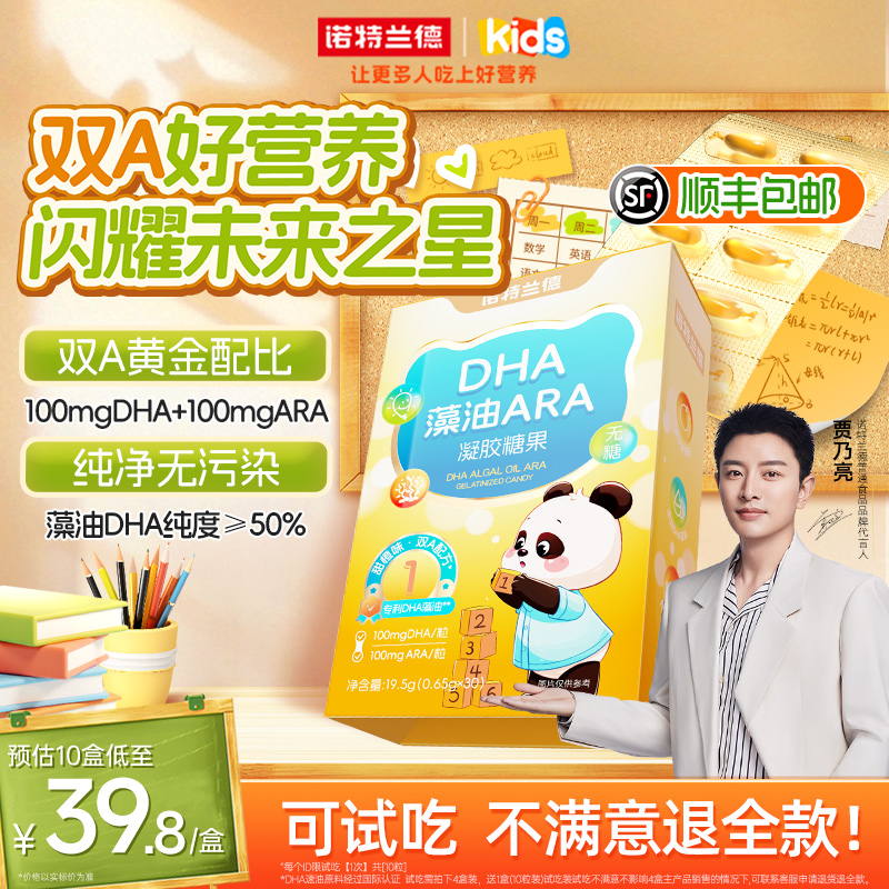 【顺丰包邮】诺特兰德dha藻油软胶囊ara学生儿童青少年专研脑营养