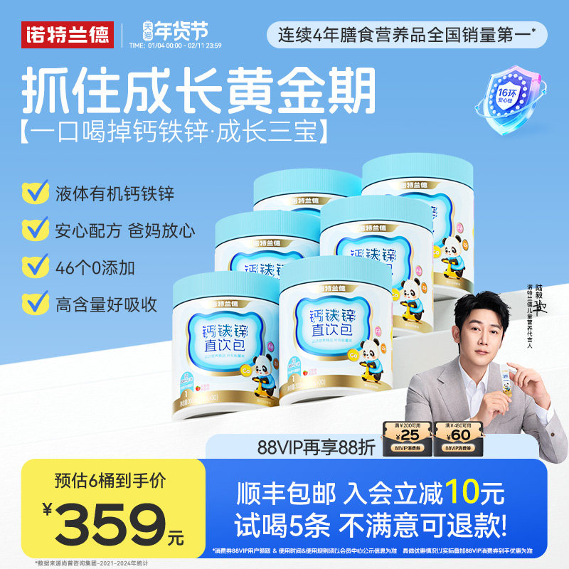 诺特兰德液体钙铁锌营养包营养三宝补母婴旗舰店非赖氨酸镁口服液