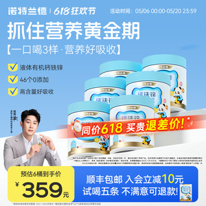 诺特兰德钙铁锌柠檬酸钙液体钙运动青少年非赖氨酸口服液补钙片