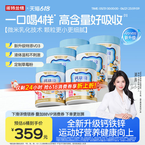 诺特兰德钙铁锌直饮包非赖氨酸