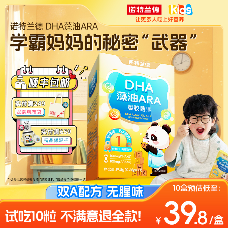 諾特蘭德DHA藻油ARA兒童學生孩子