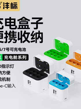 沣标5号7号镍氢充电电池仓1.2v大容量3000mWh五号七号套装充电器