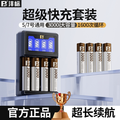 【热卖爆款】5号大容量充电电池